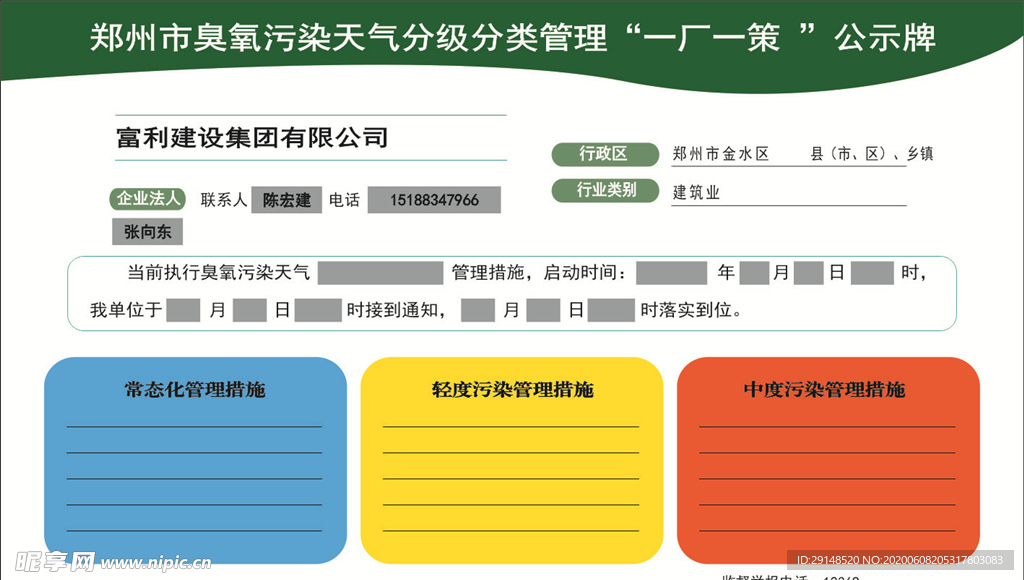 建筑一厂一策公示牌