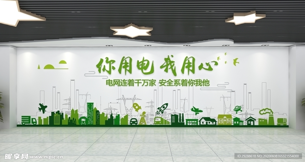 电网文化墙