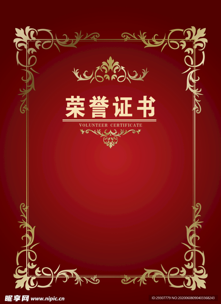 荣誉证书