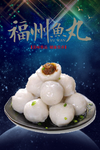 鱼丸
