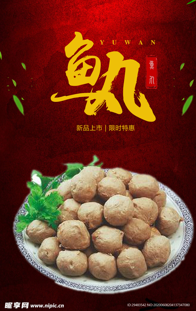 鱼丸