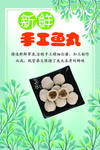 鱼丸