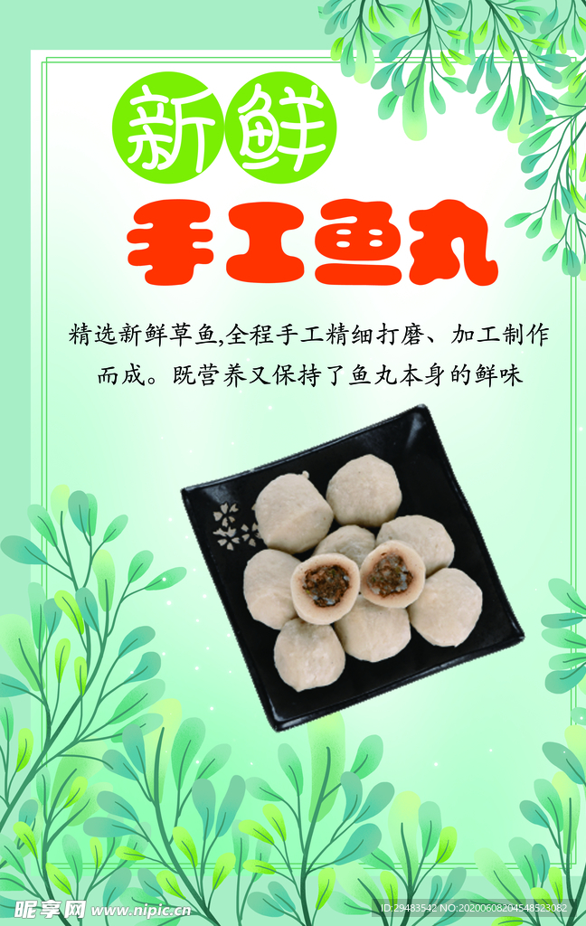 鱼丸