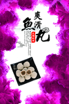 鱼丸