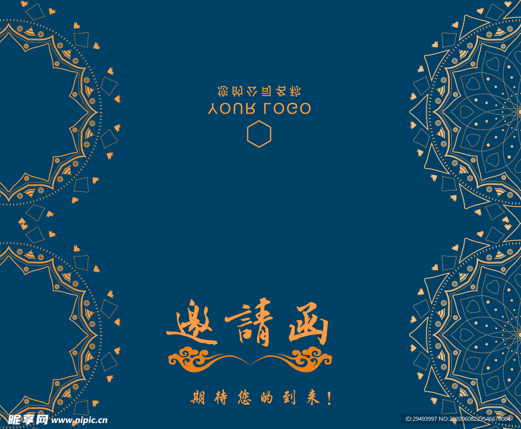 邀请函模板