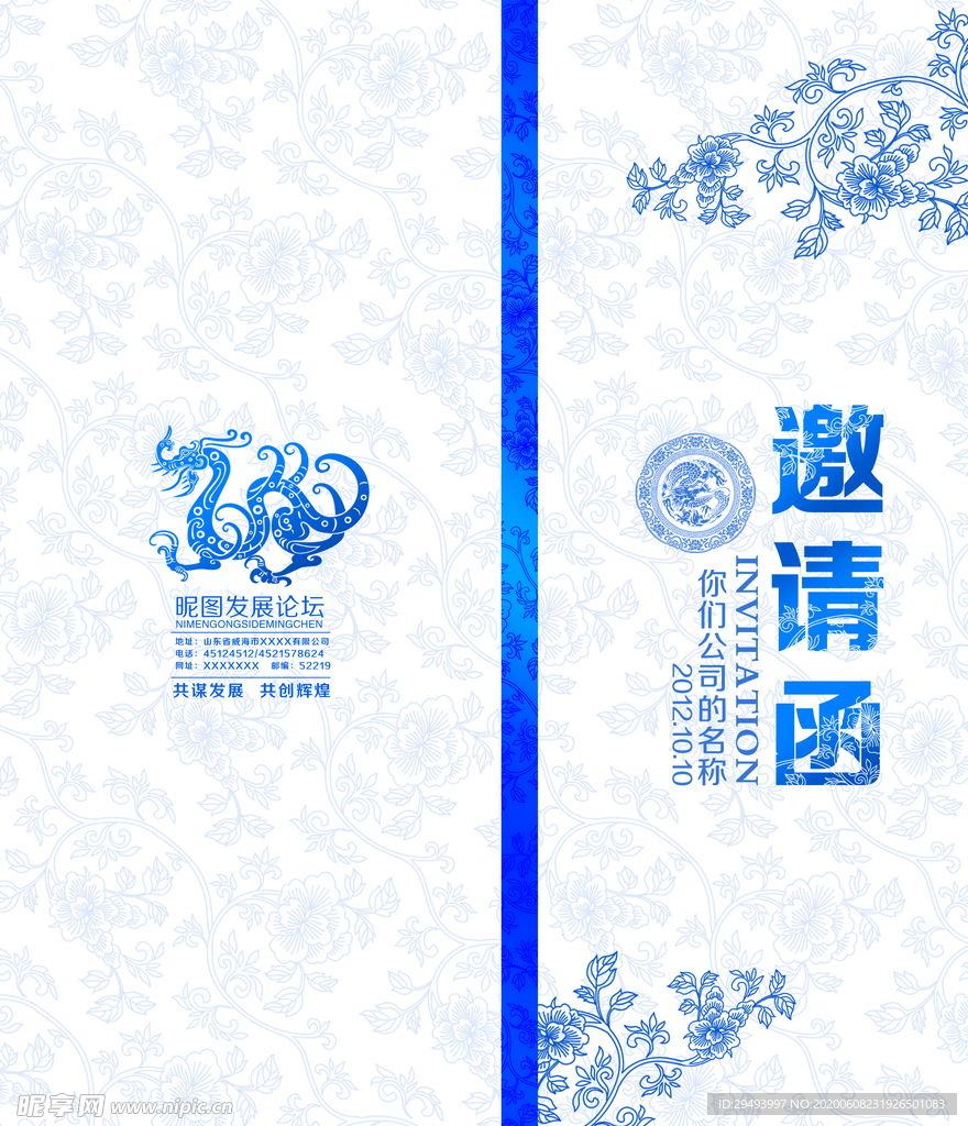 邀请函模板