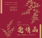 邀请函 企业邀请函 年终邀请函