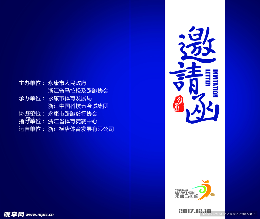 邀请函 企业邀请函 年终邀请函