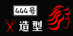 理发店