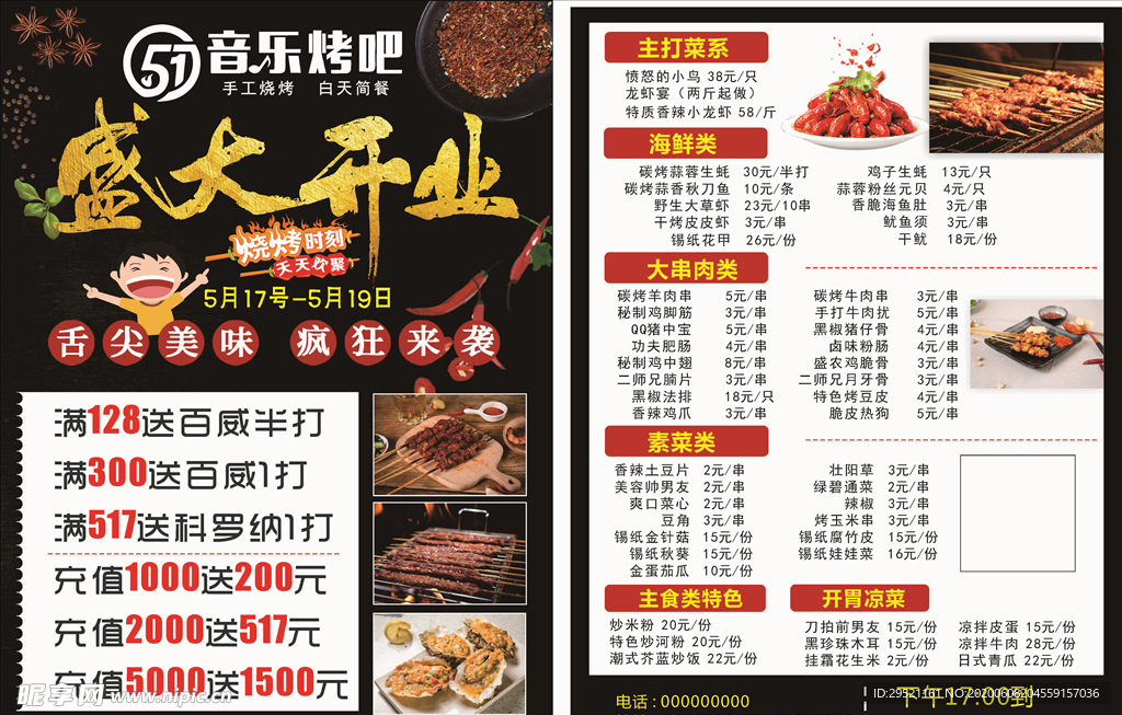 音乐烤吧