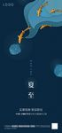 夏至单图