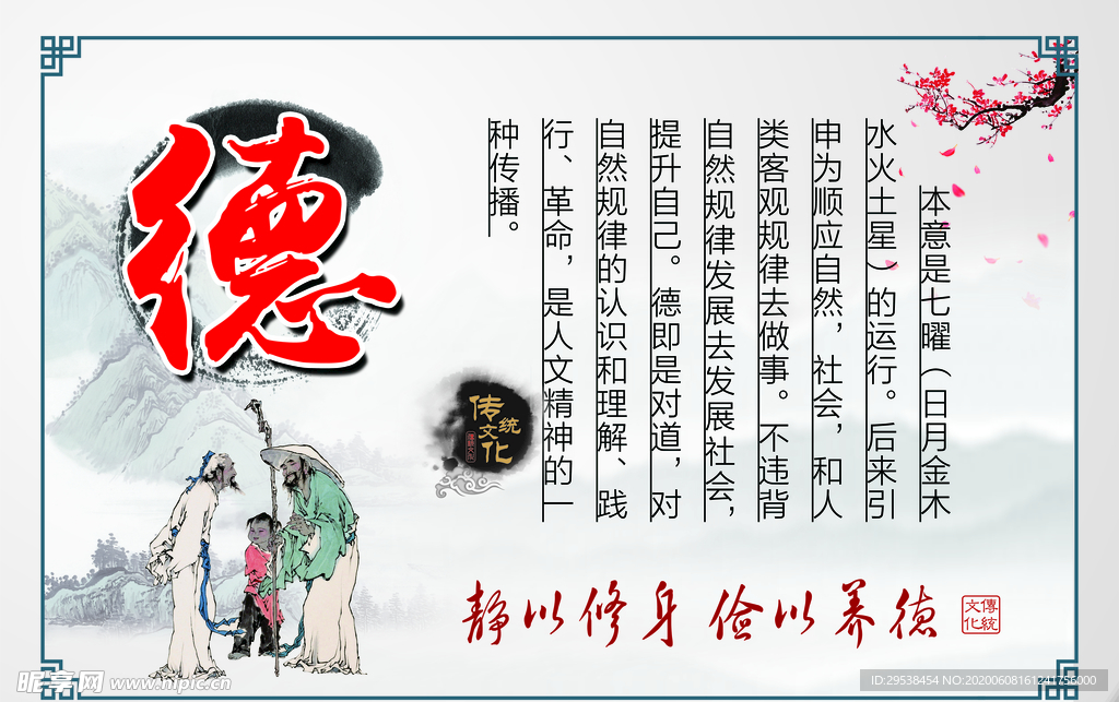 传统文化