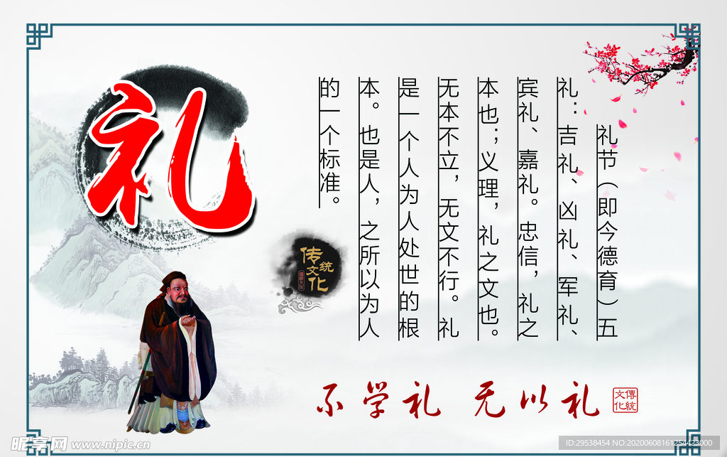 传统文化