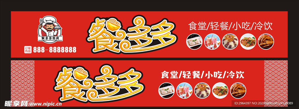 饮食门头