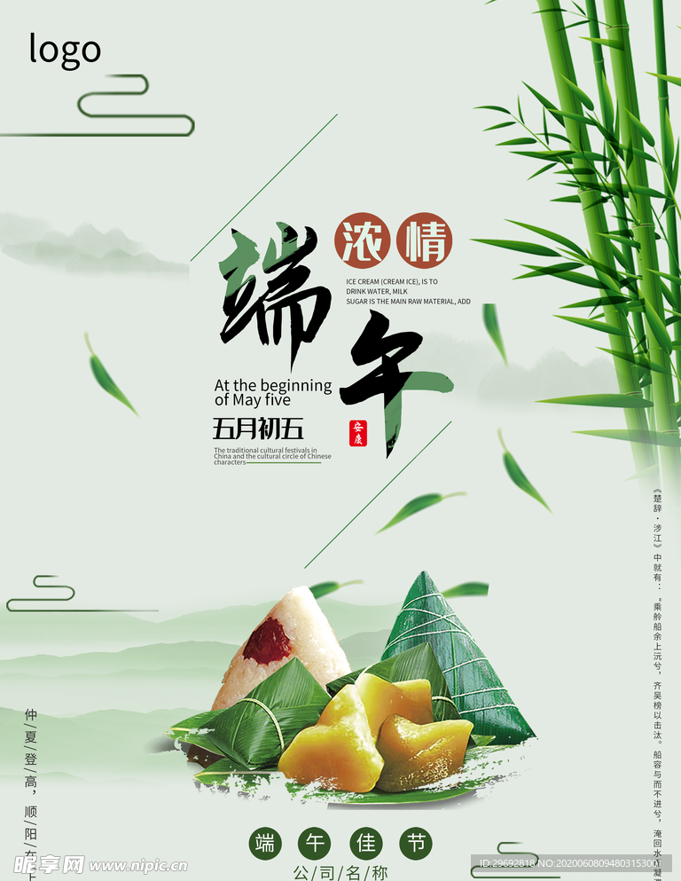 端午粽子海报