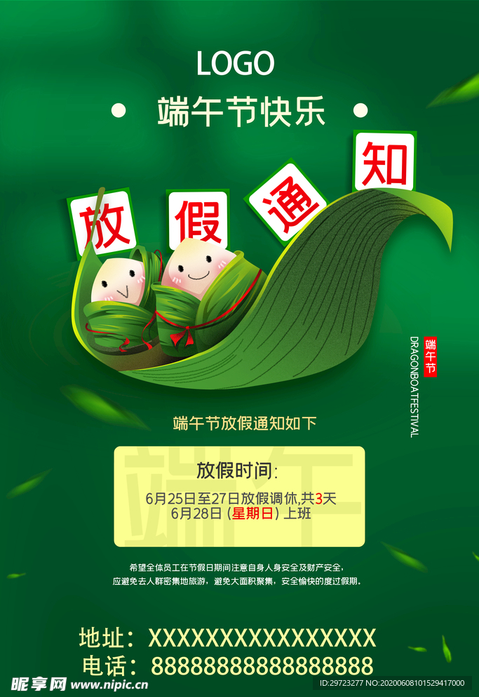 放假 端午