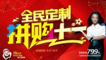 全民定制 拼购十一