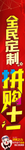 全民定制 拼购十一