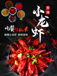 香辣小龙虾