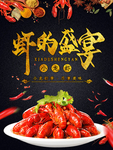 美味小龙虾