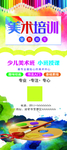 美术培训展架