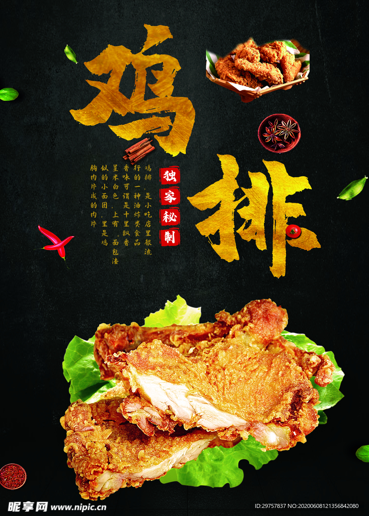 美味炸鸡排