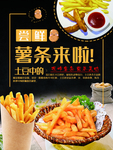 美味薯条