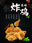 美味炸鸡