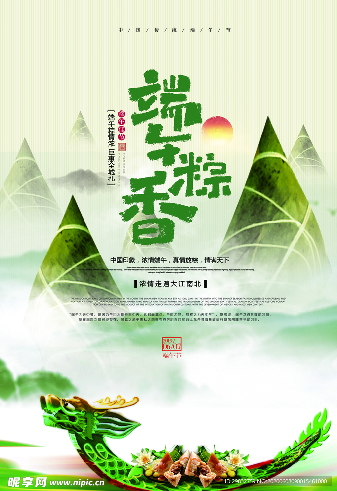 端午佳节