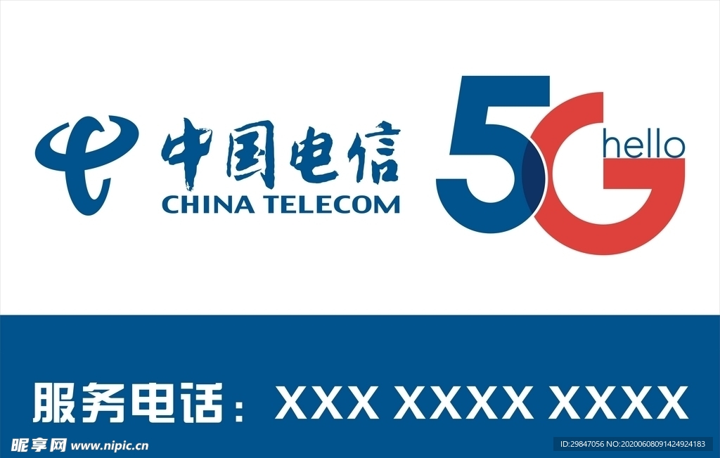 中国电信5G