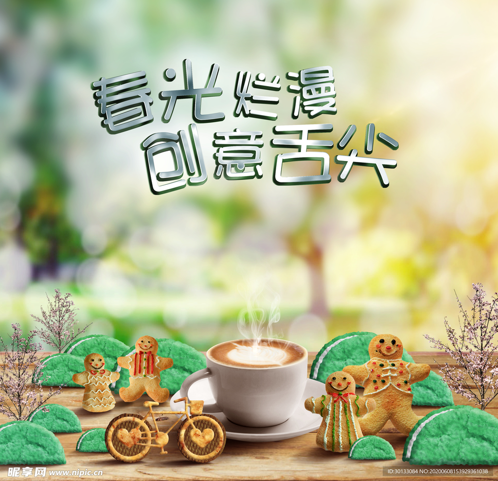 创意饼干咖啡diy活动合图