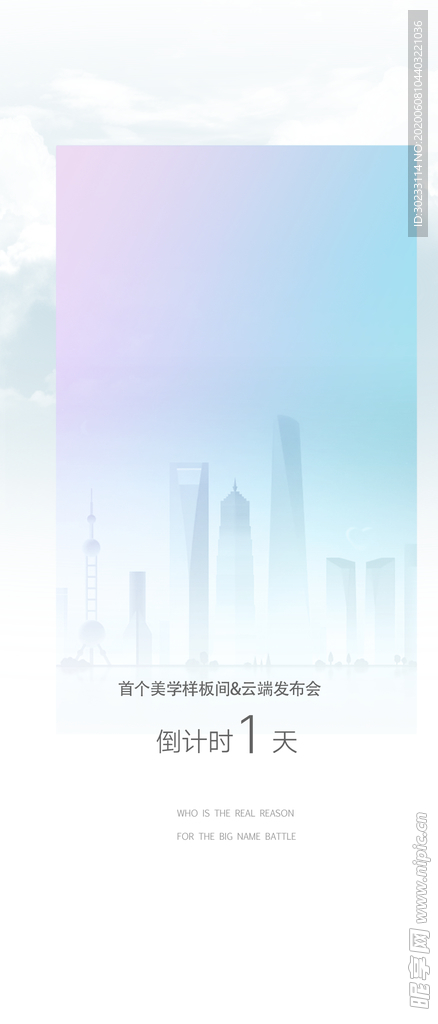 发布会倒计时