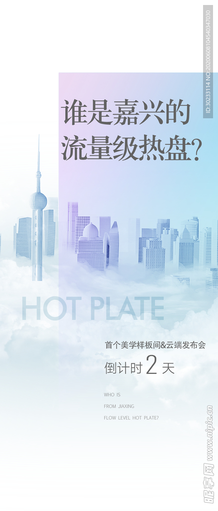 地产 发布会系列倒计时