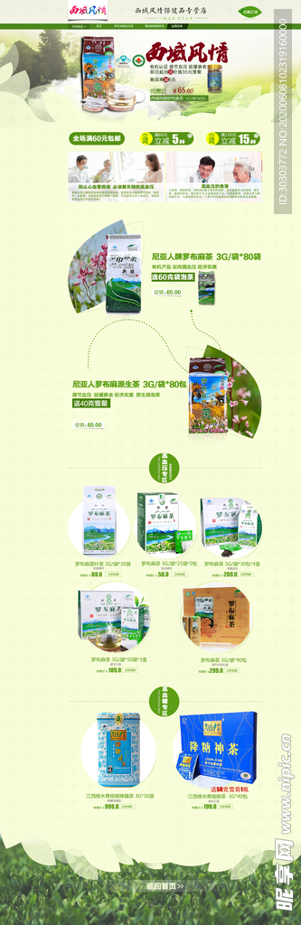茶叶首页