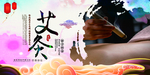 艾灸古风医药祥云中国风展板
