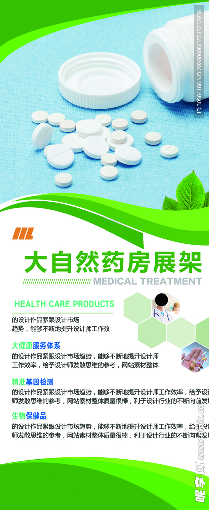 医药绿色药品介绍宣传活动展架