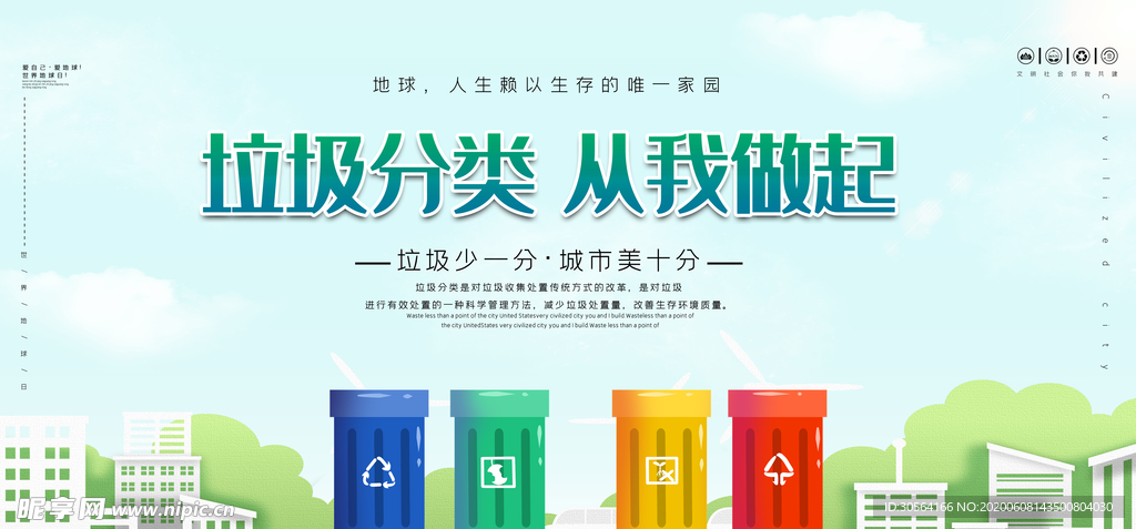 垃圾分类从我做好环保绿色城市