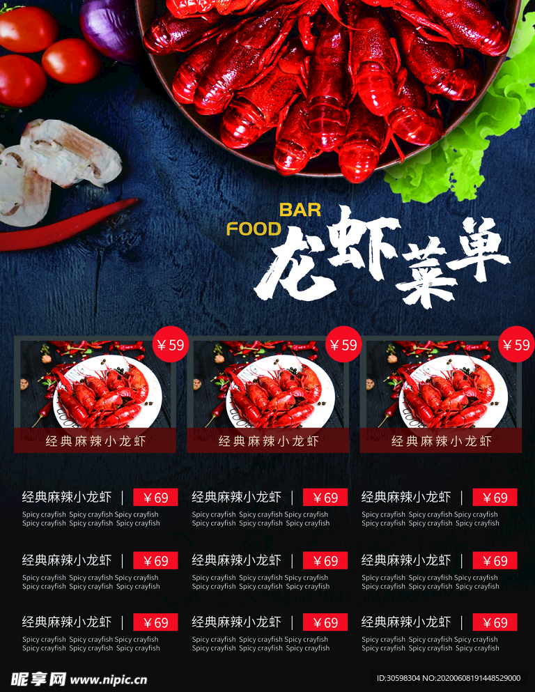 小龙虾