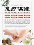 足疗保健