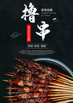 撸串