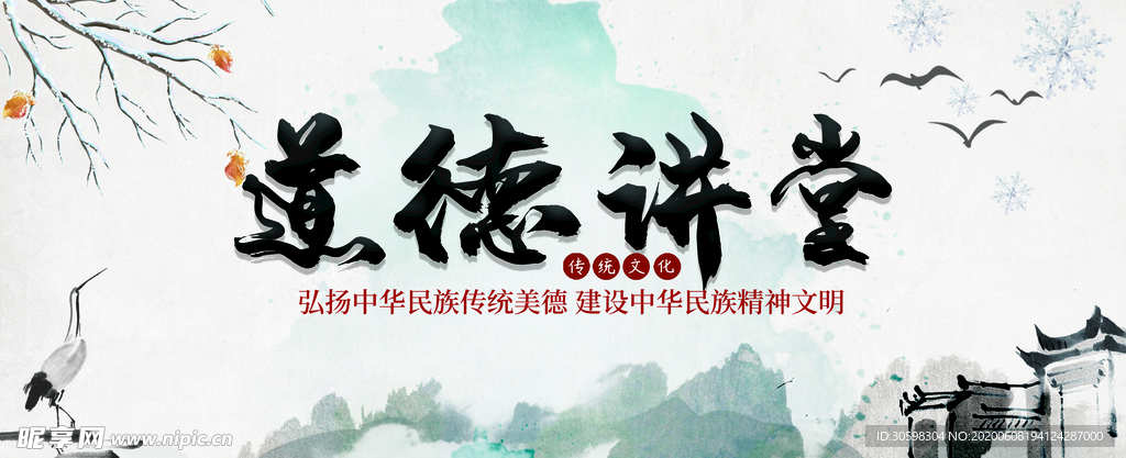 道德讲堂