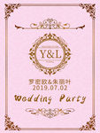 婚礼海报