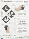 三伏贴