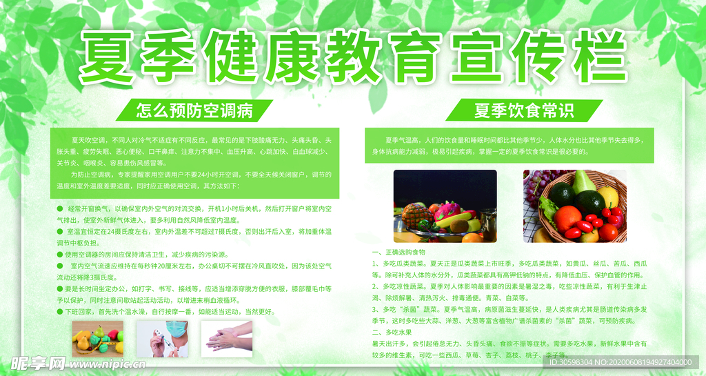 健康教育宣传