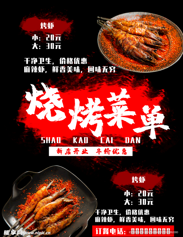 小龙虾