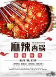 麻辣香锅