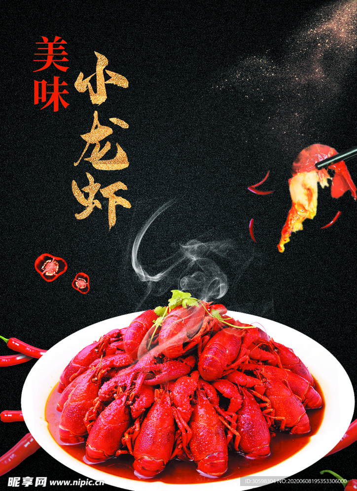 小龙虾菜单