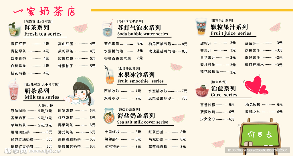 果汁 奶茶