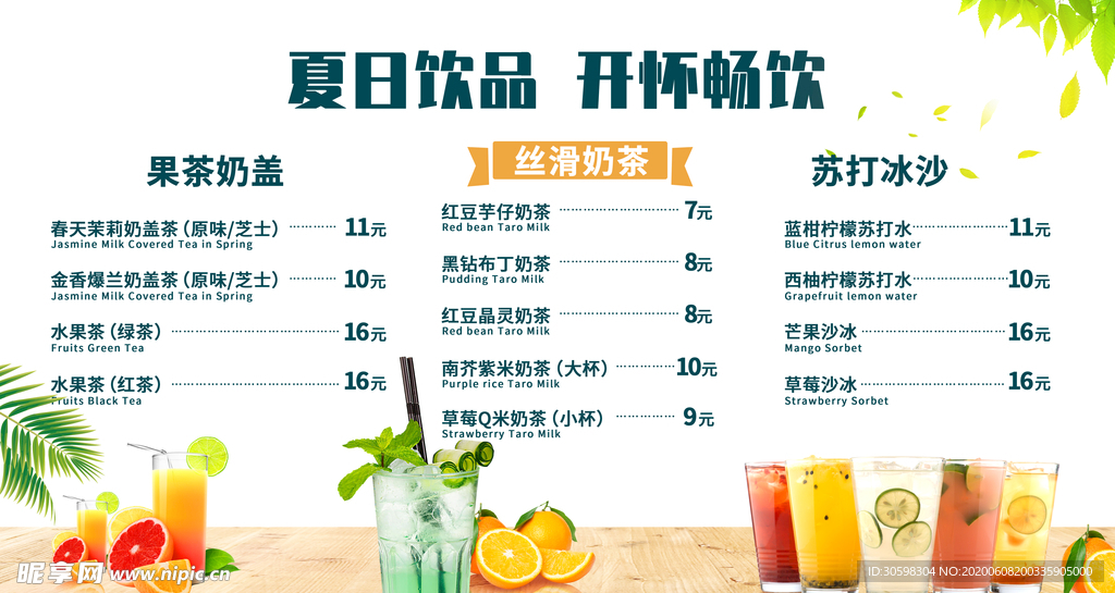 果汁 奶茶