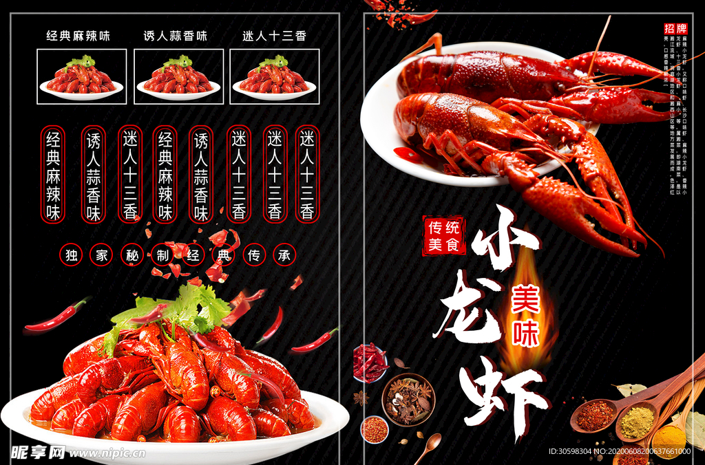 小龙虾菜单